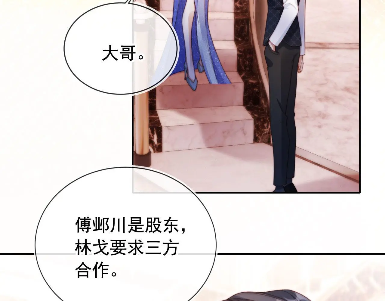 第18话 请你跳支舞 第35页