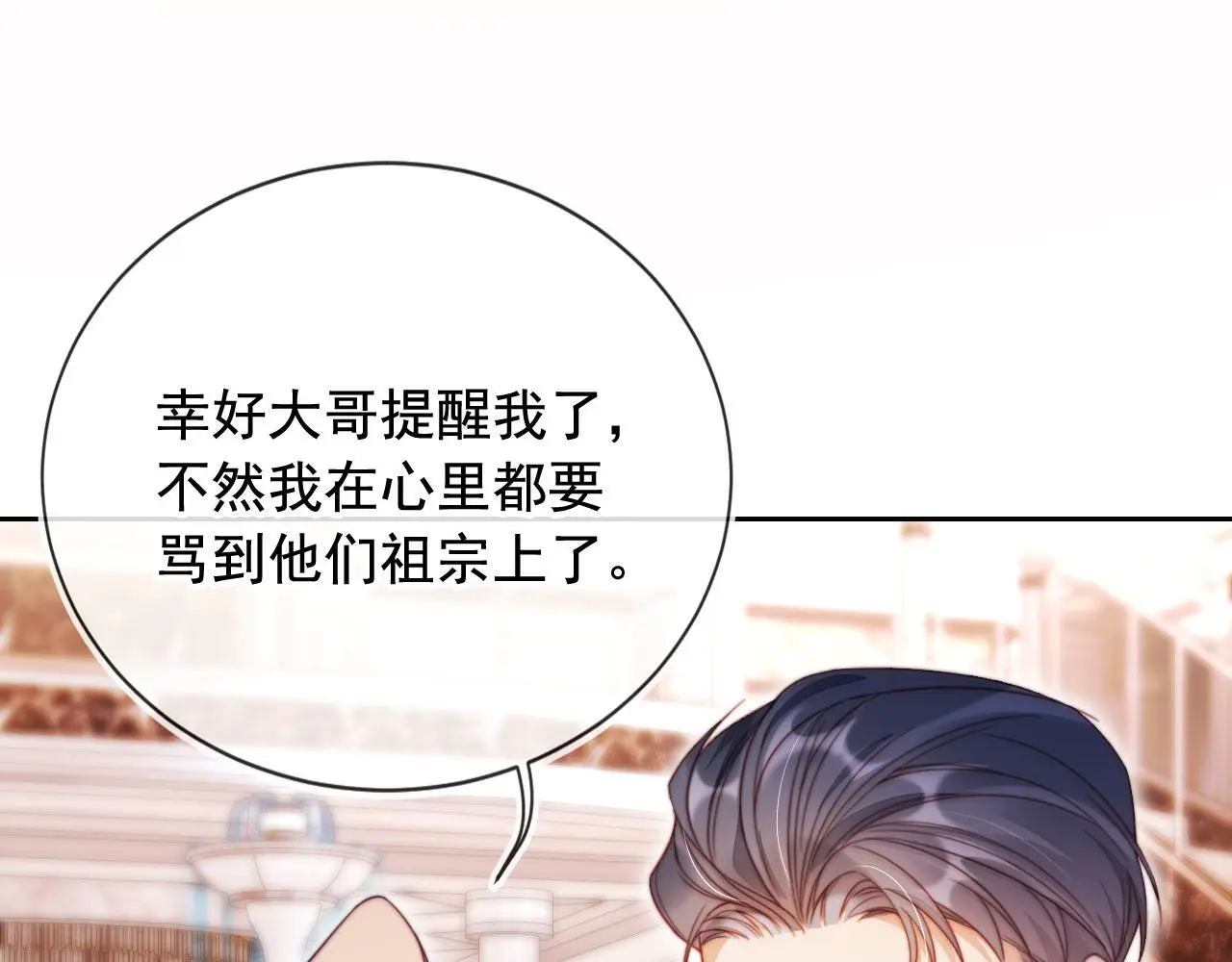 第18话 请你跳支舞 第38页