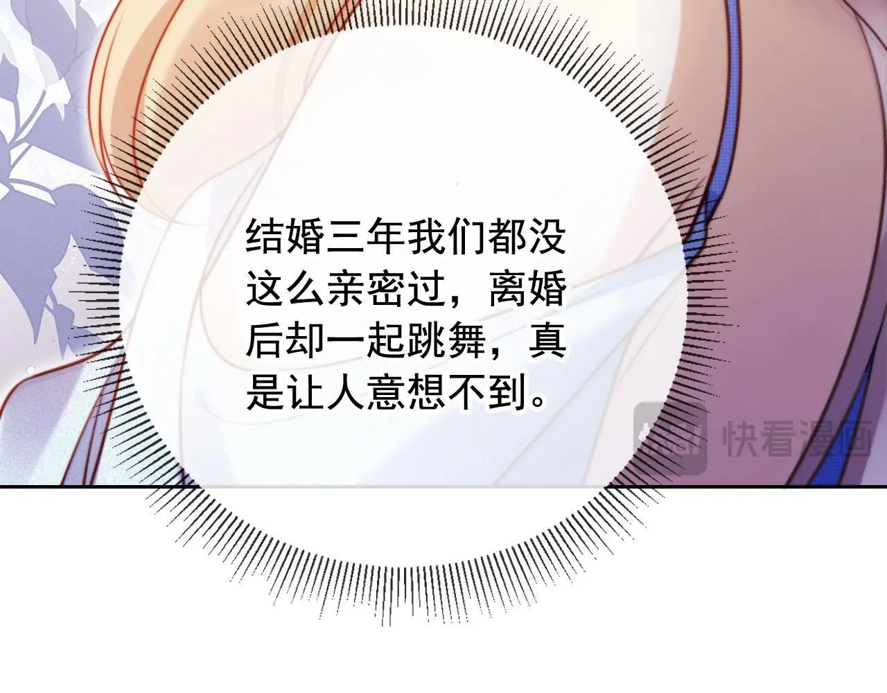 第18话 请你跳支舞 第82页