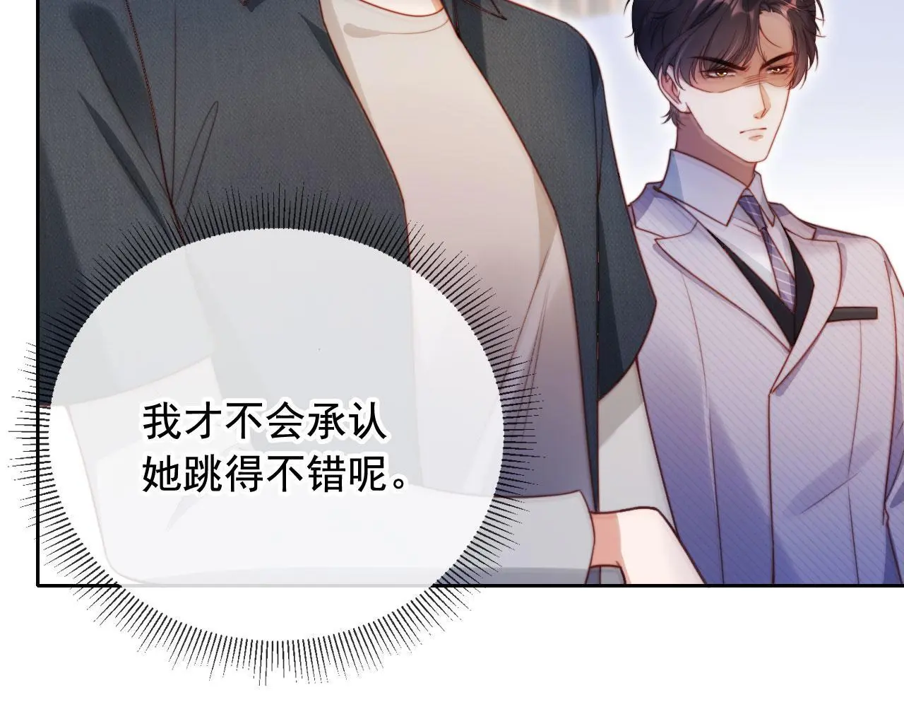 第17话 苏楠惊艳全场 第12页