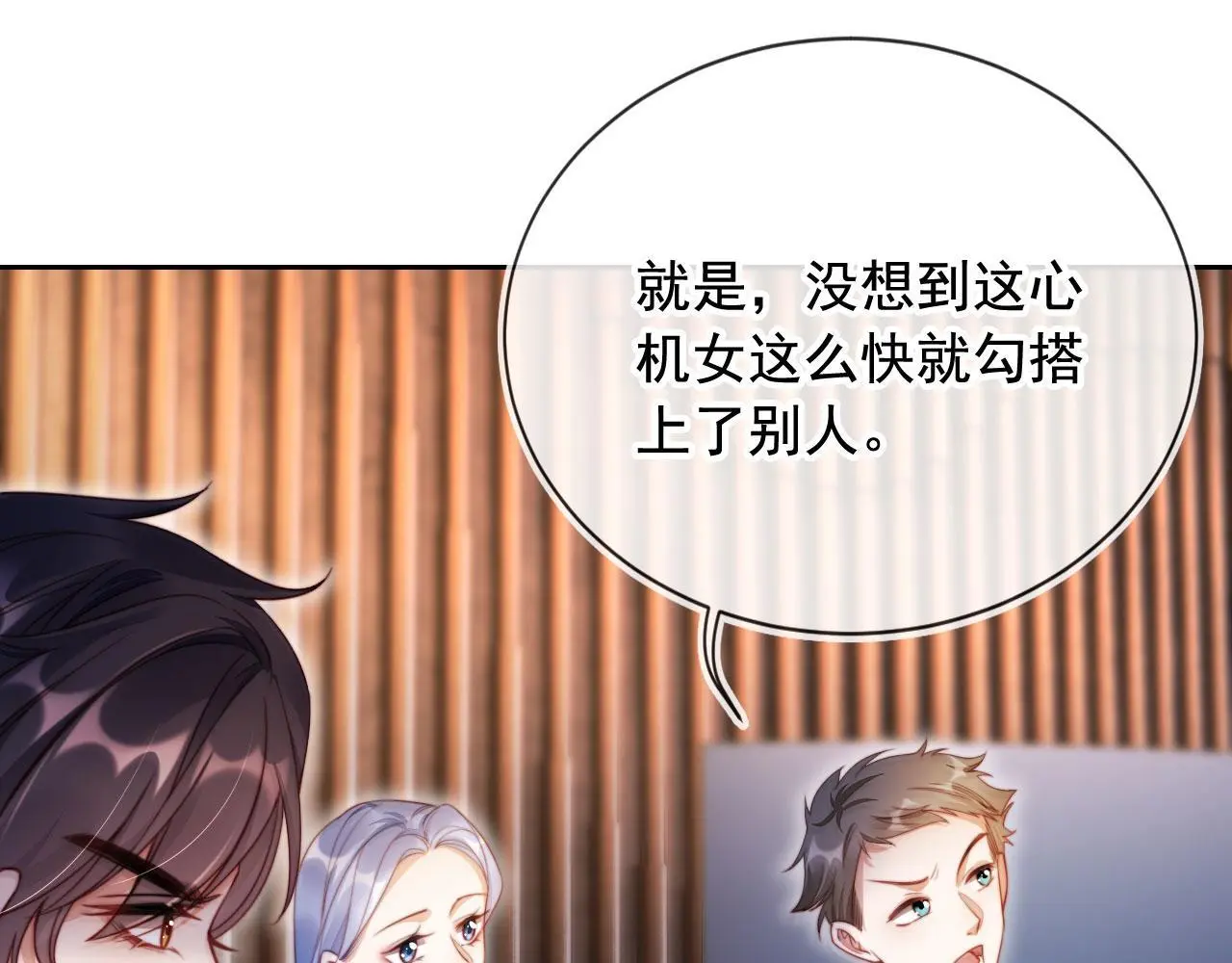 第17话 苏楠惊艳全场 第13页