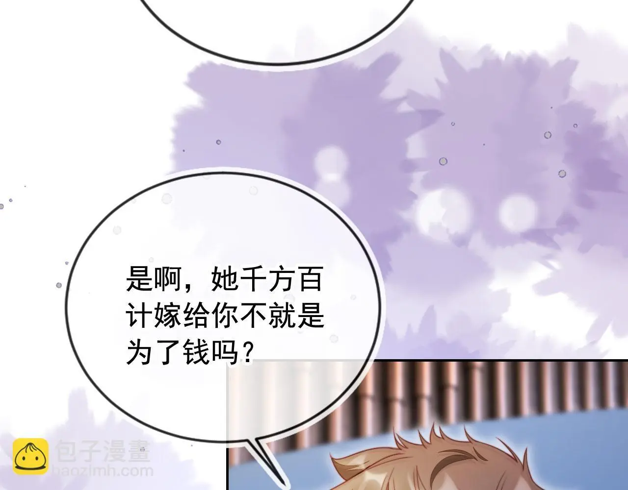 第17话 苏楠惊艳全场 第15页