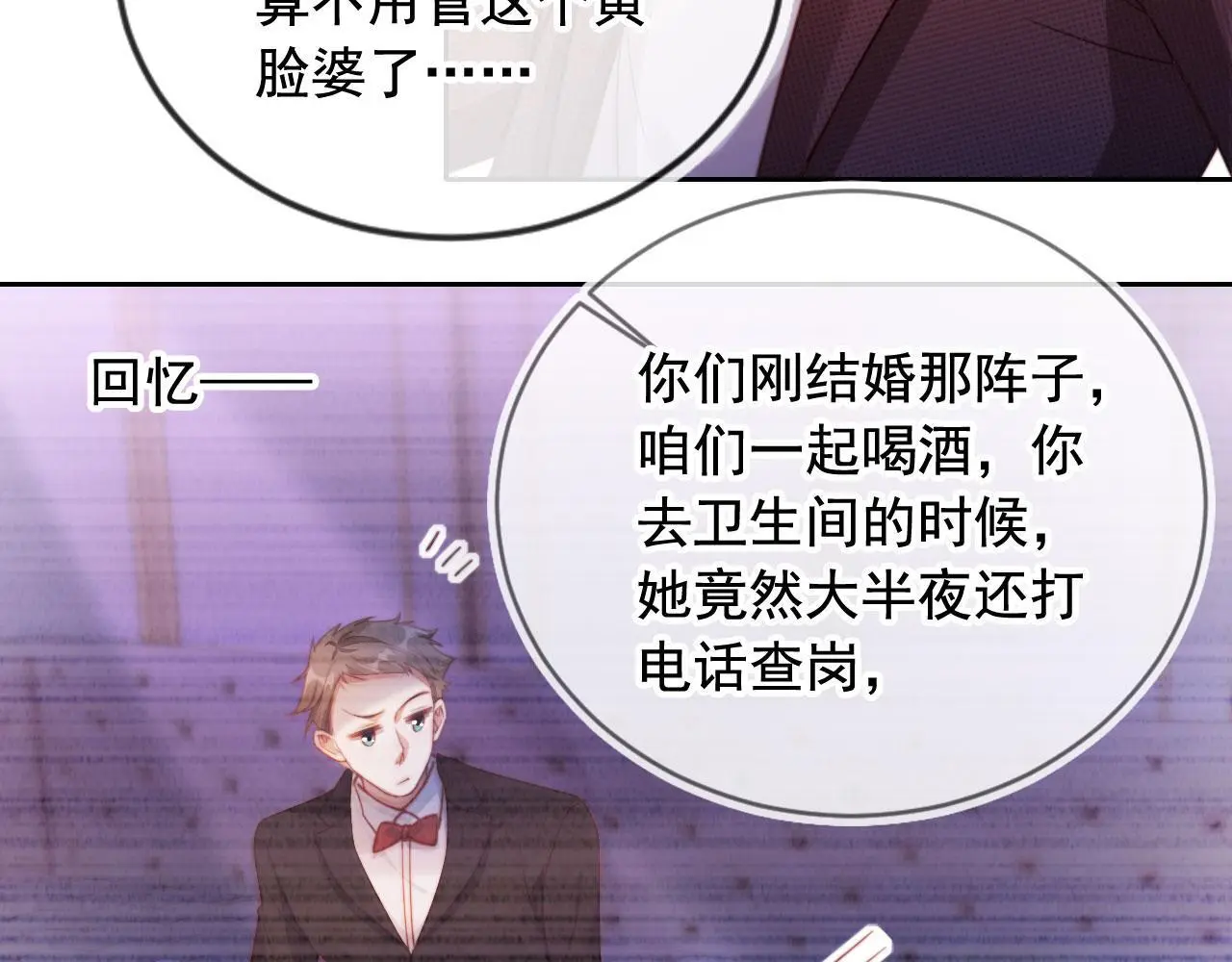 第17话 苏楠惊艳全场 第17页
