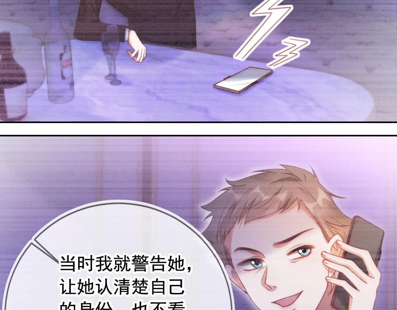 第17话 苏楠惊艳全场 第18页
