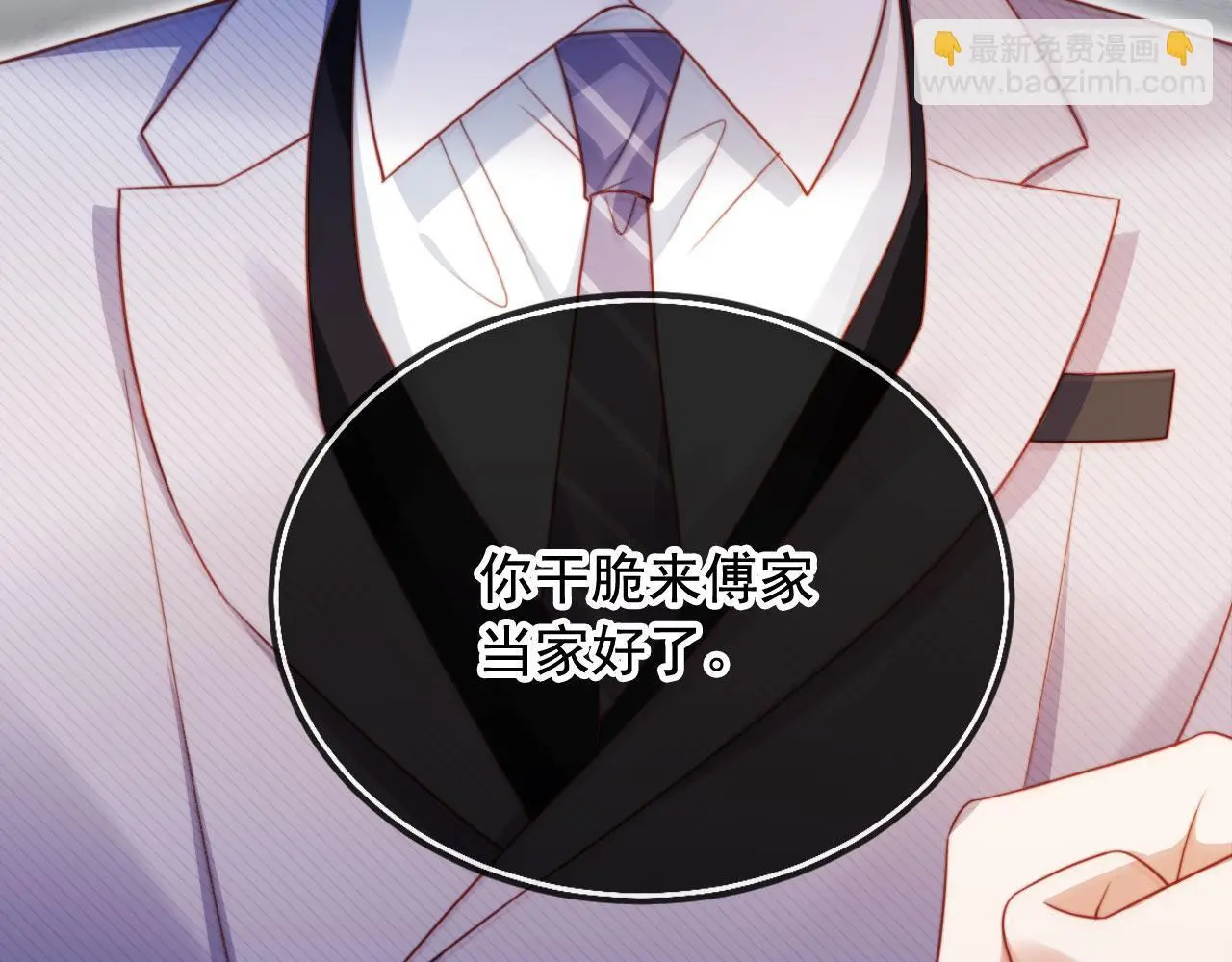 第17话 苏楠惊艳全场 第26页