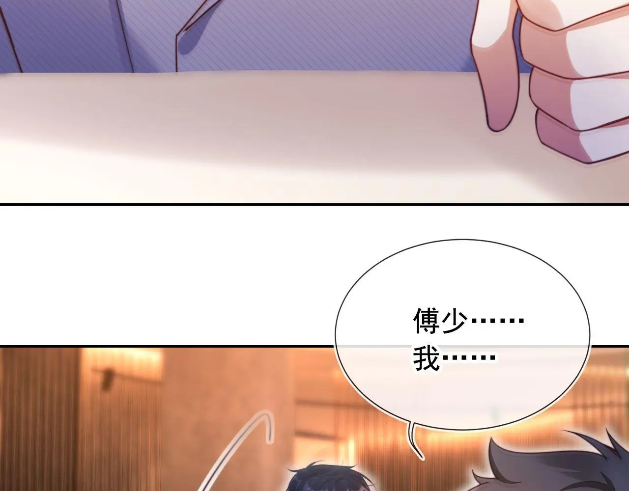 第17话 苏楠惊艳全场 第27页