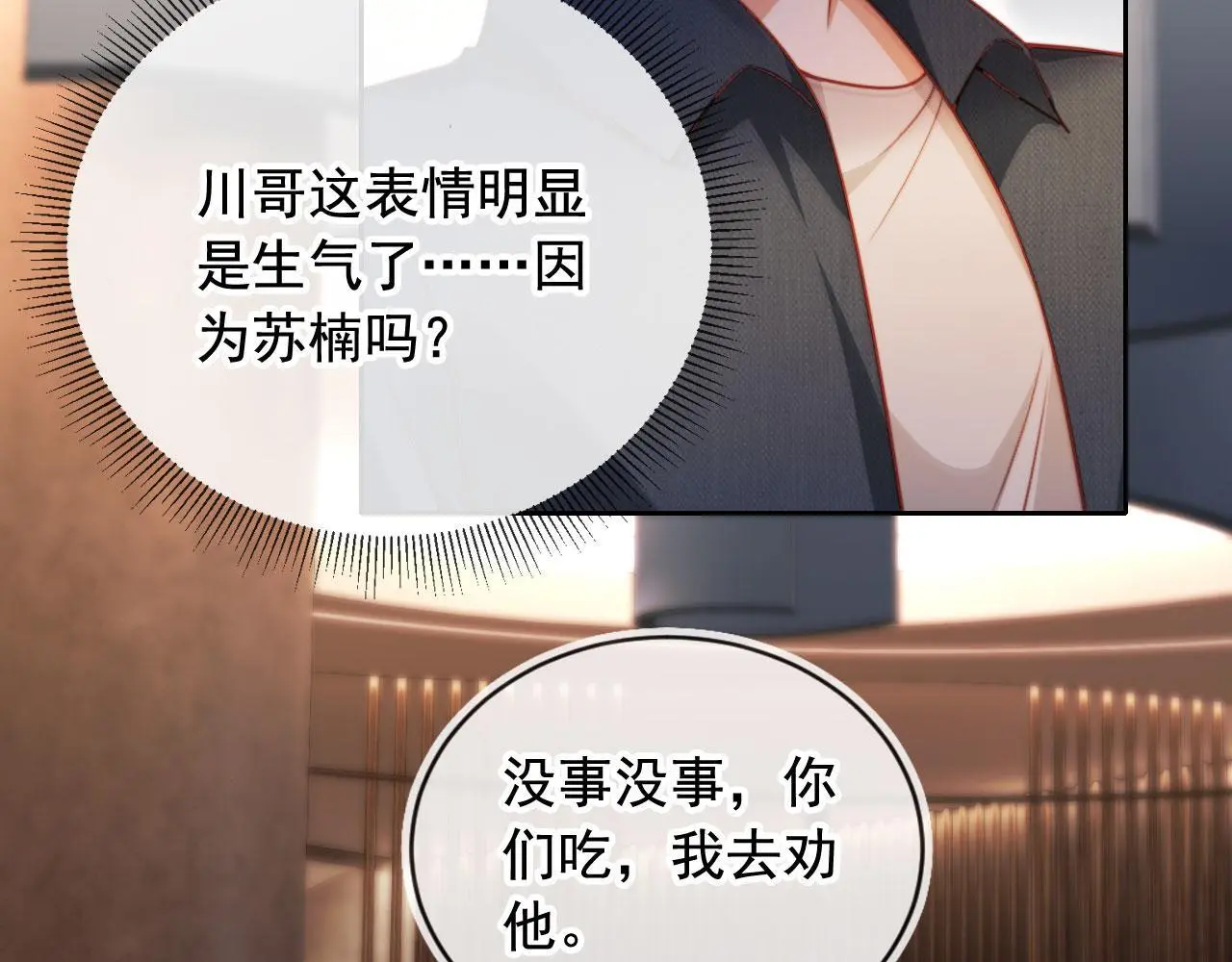 第17话 苏楠惊艳全场 第30页