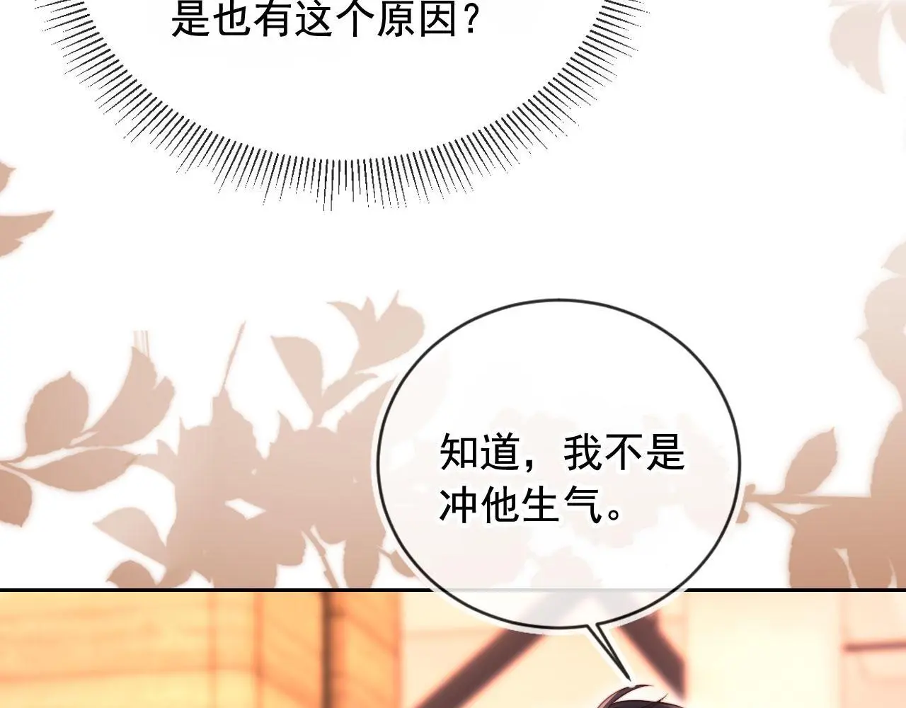 第17话 苏楠惊艳全场 第38页