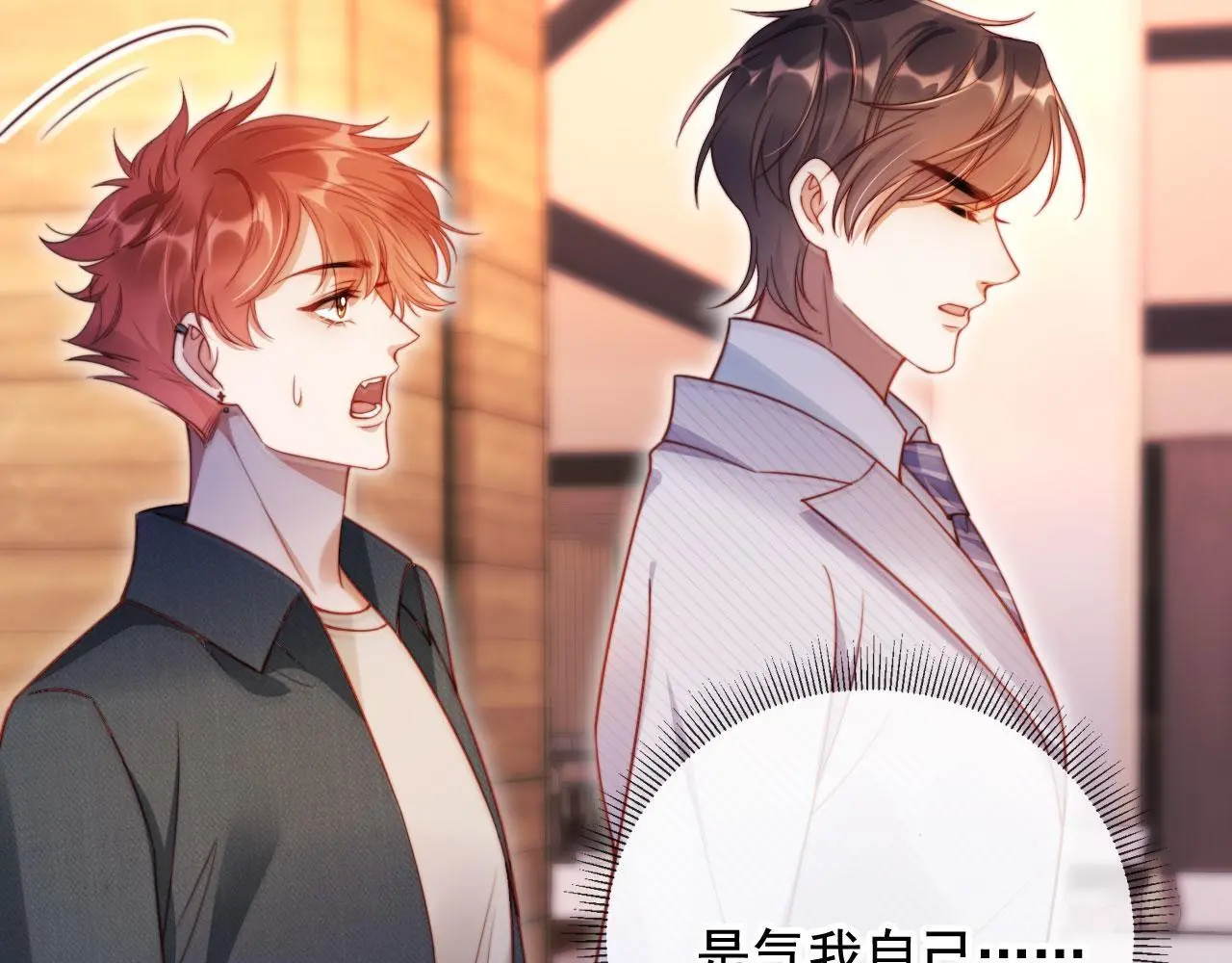 第17话 苏楠惊艳全场 第39页
