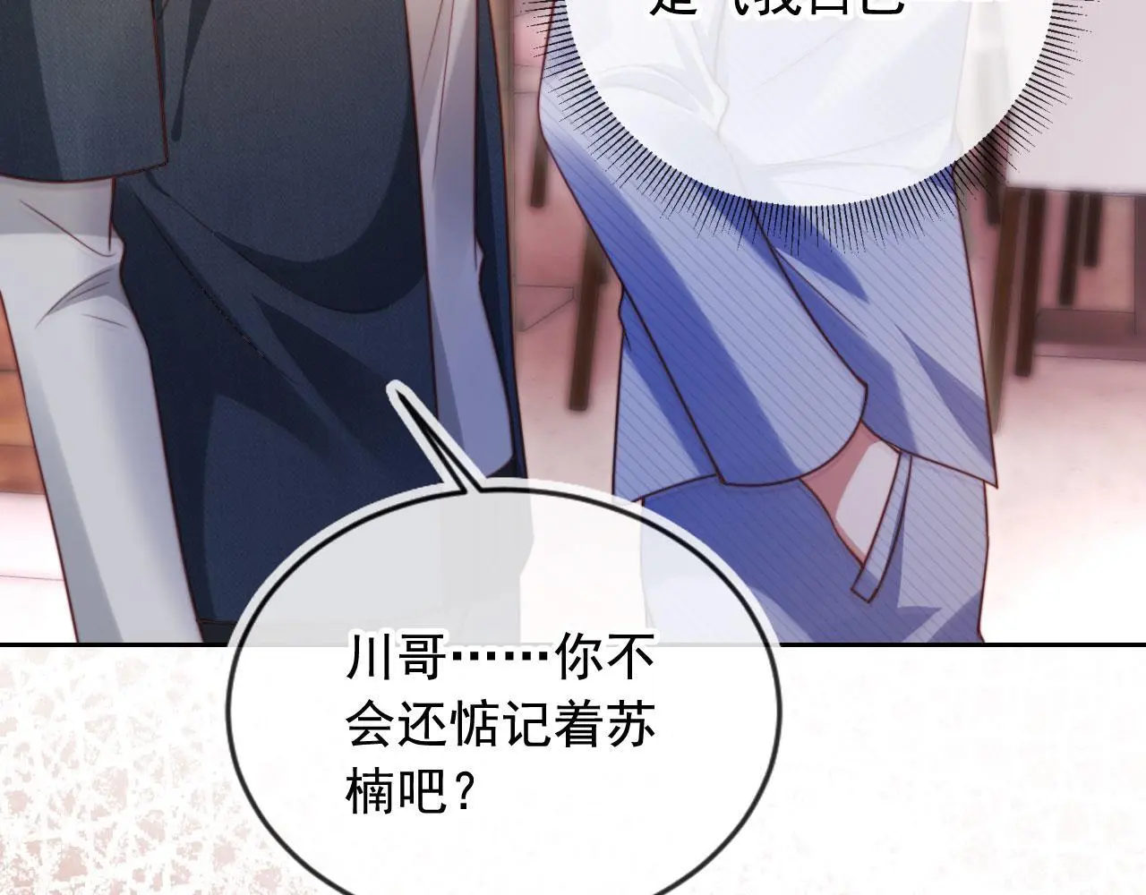 第17话 苏楠惊艳全场 第40页