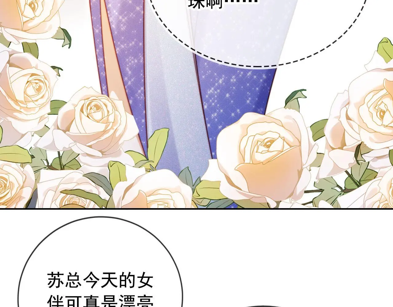 第17话 苏楠惊艳全场 第53页