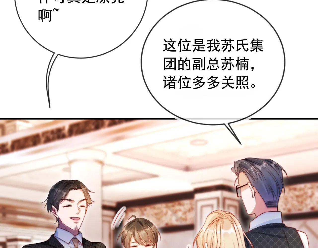 第17话 苏楠惊艳全场 第54页