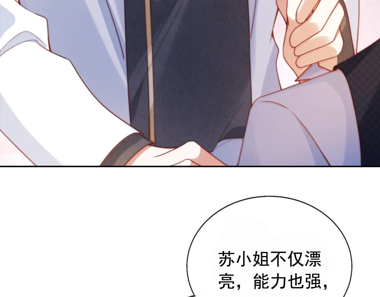第17话 苏楠惊艳全场 第70页