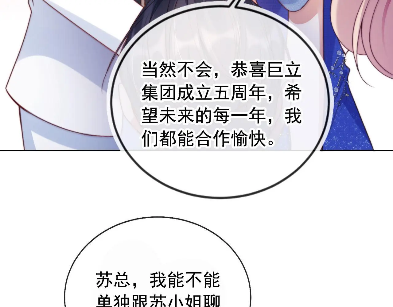 第17话 苏楠惊艳全场 第73页