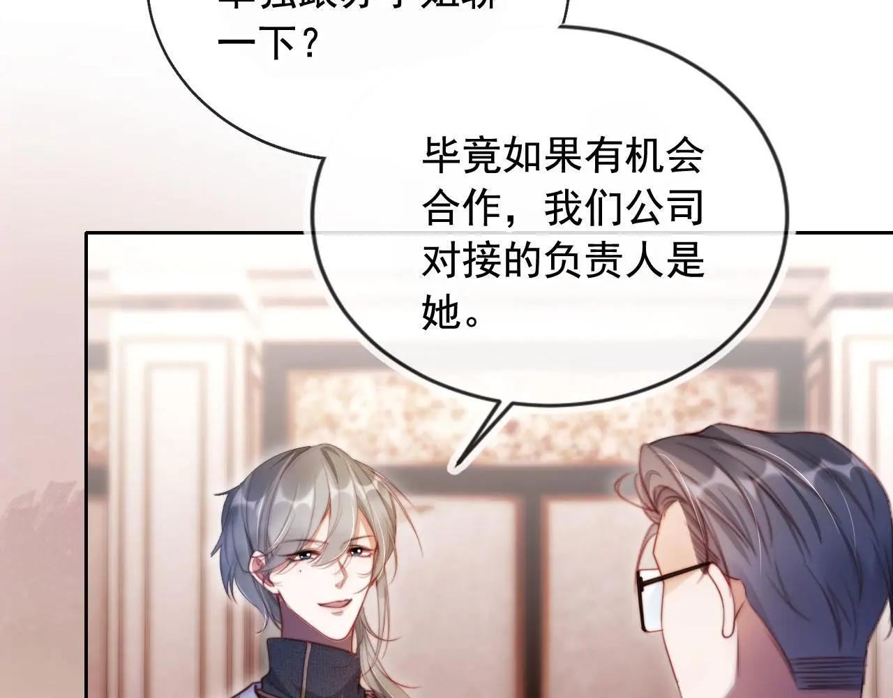 第17话 苏楠惊艳全场 第74页