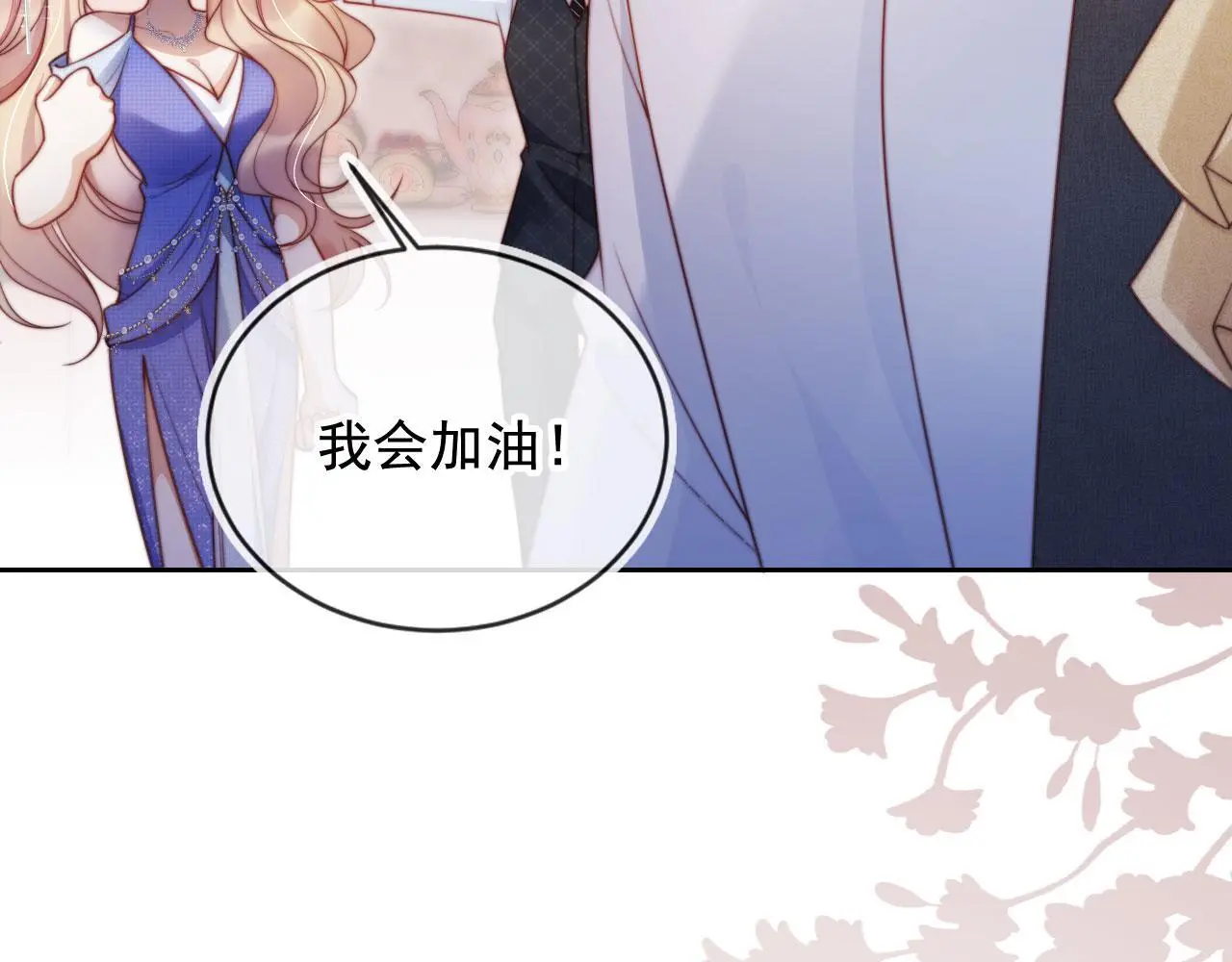 第17话 苏楠惊艳全场 第77页