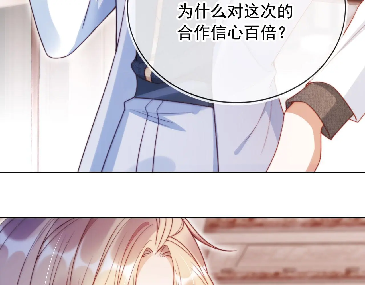第17话 苏楠惊艳全场 第81页