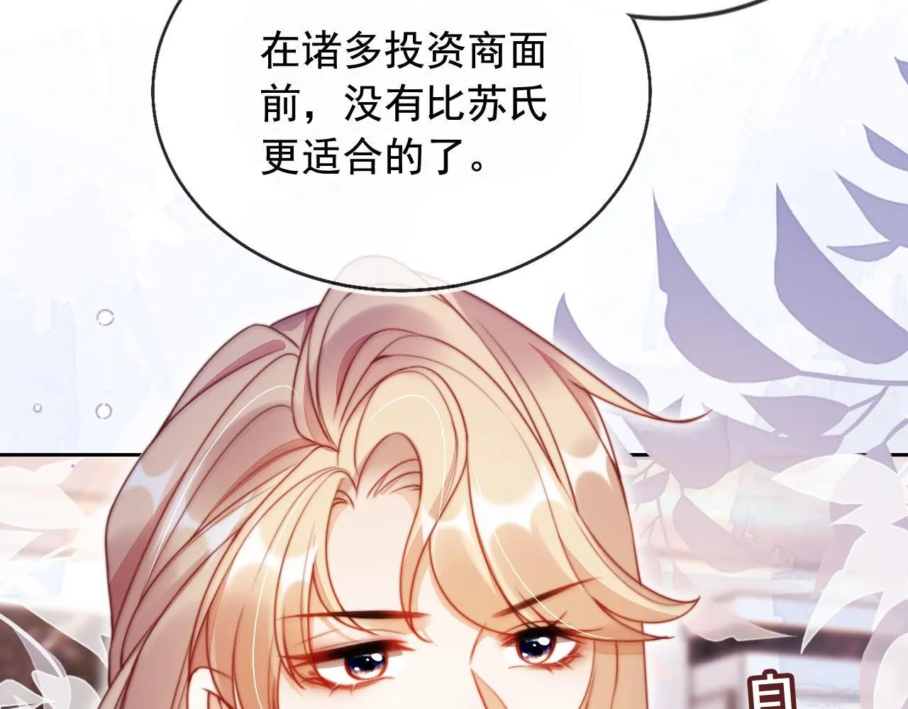 第17话 苏楠惊艳全场 第83页