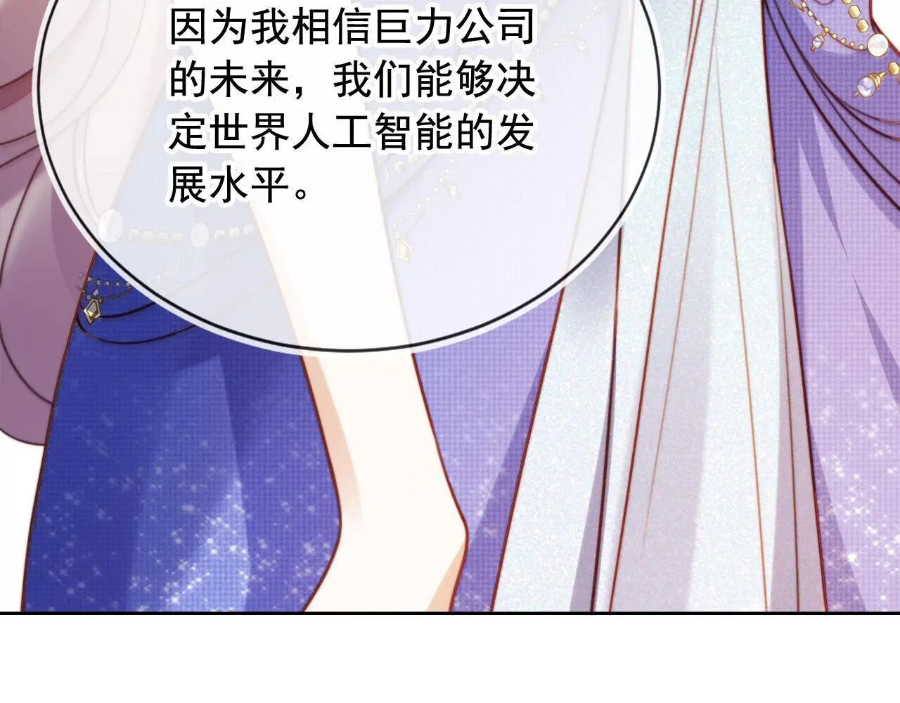 第17话 苏楠惊艳全场 第86页