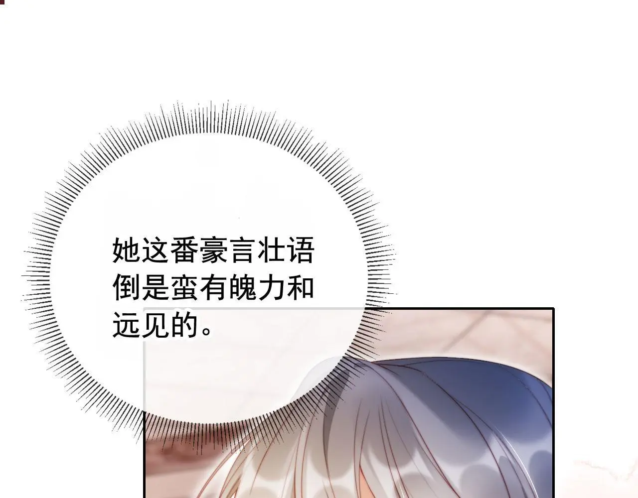 第17话 苏楠惊艳全场 第88页