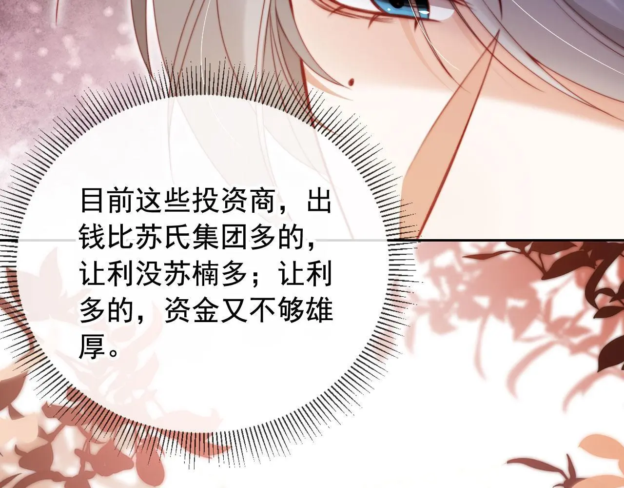 第17话 苏楠惊艳全场 第91页