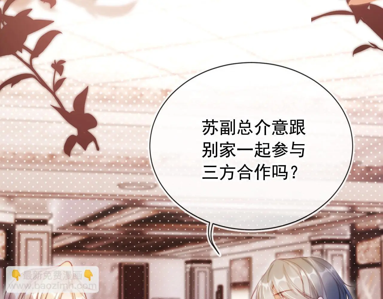 第17话 苏楠惊艳全场 第92页