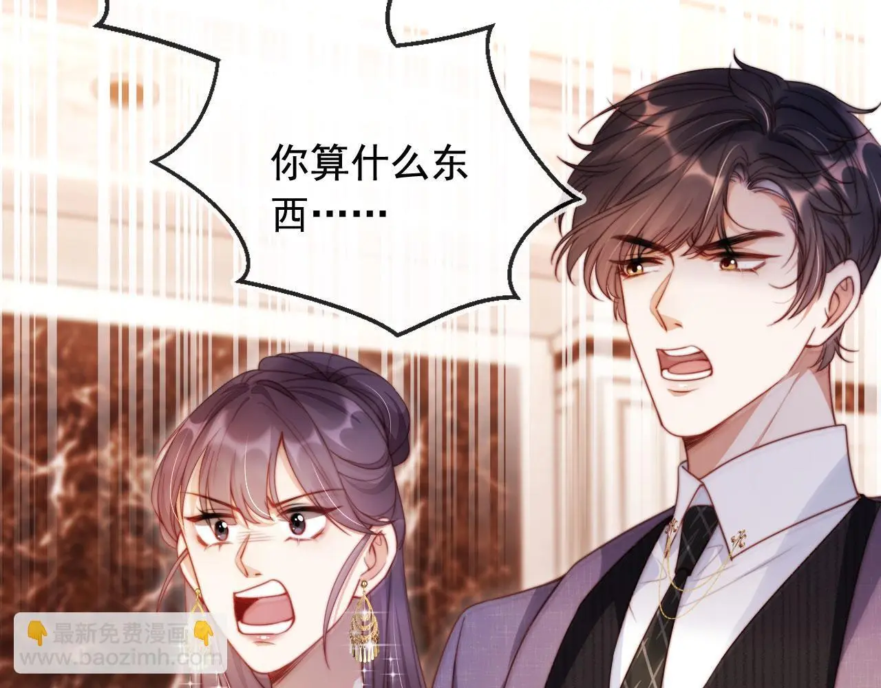 第20话 我不会再找他 第8页