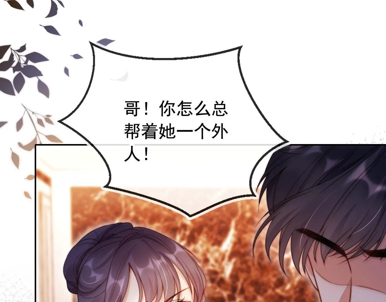 第20话 我不会再找他 第10页