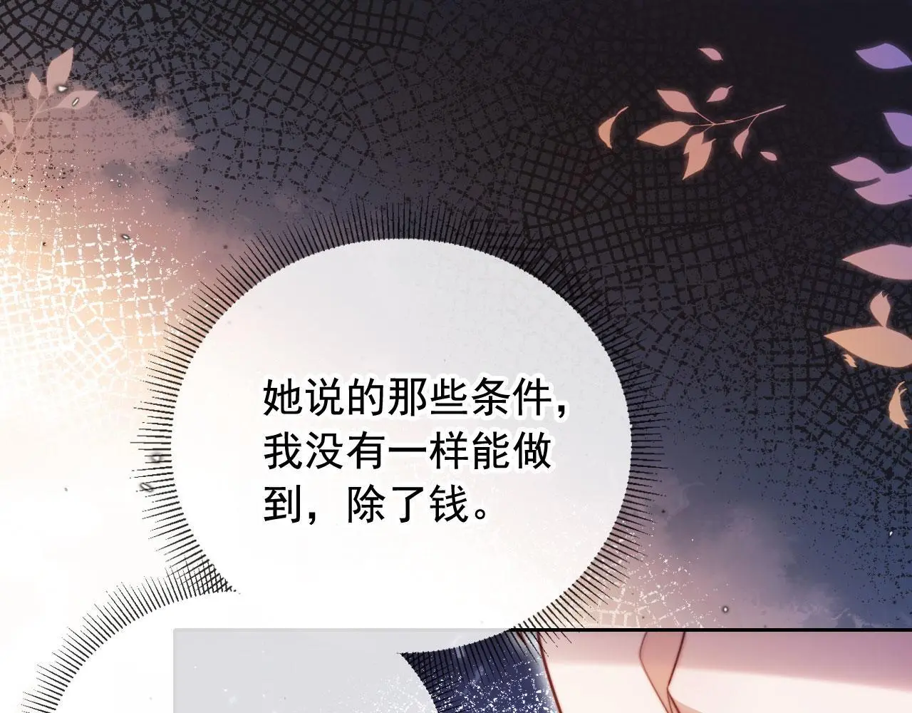 第20话 我不会再找他 第12页