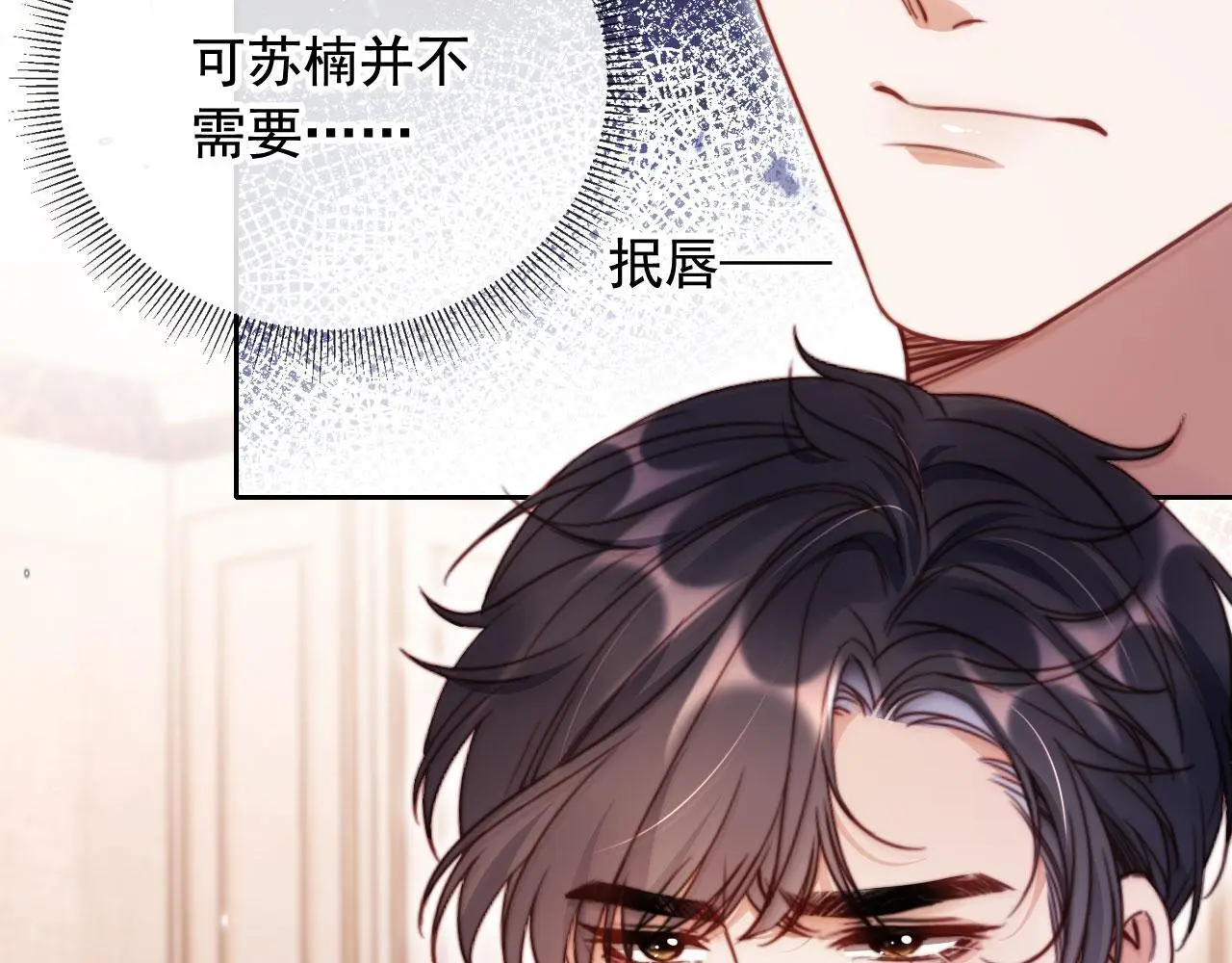 第20话 我不会再找他 第13页