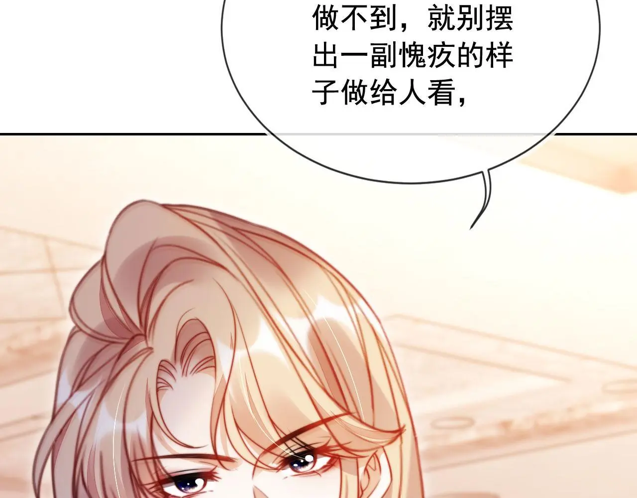 第20话 我不会再找他 第16页