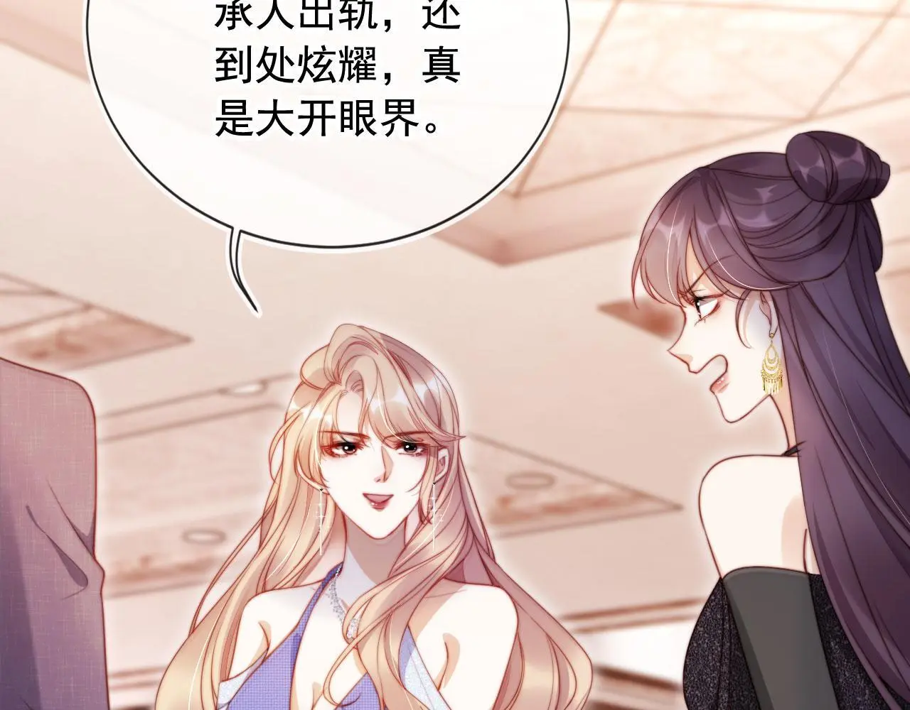 第20话 我不会再找他 第20页