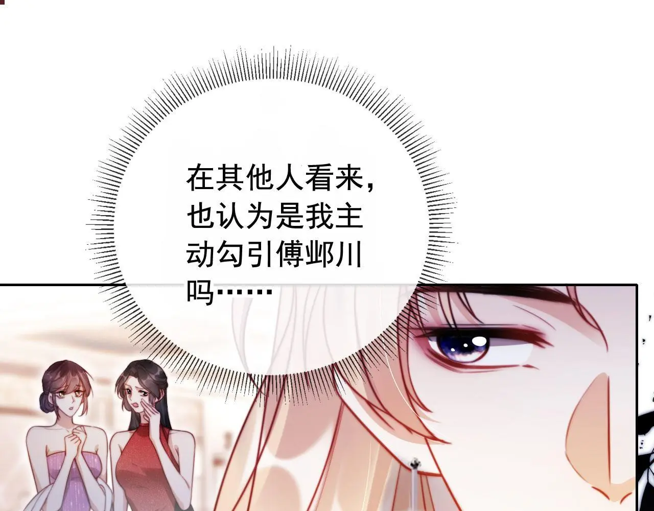第20话 我不会再找他 第25页