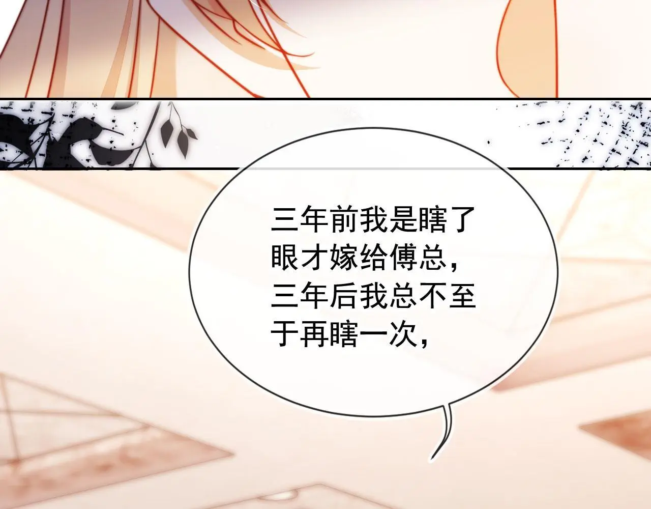 第20话 我不会再找他 第27页