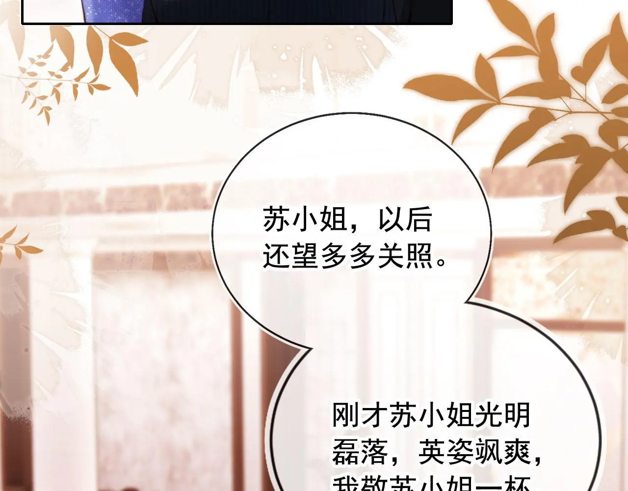 第20话 我不会再找他 第43页