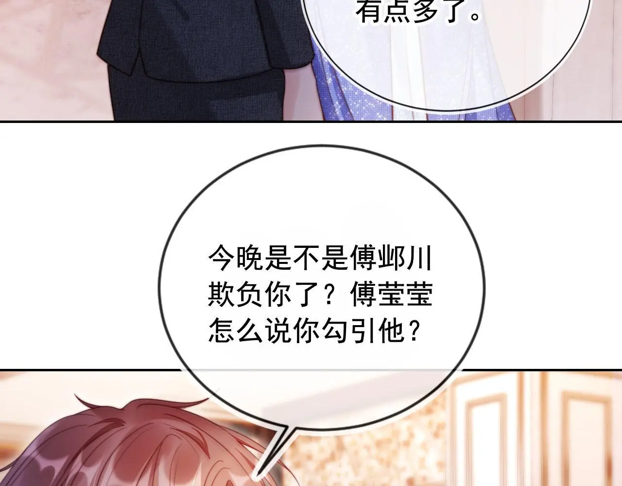 第20话 我不会再找他 第57页