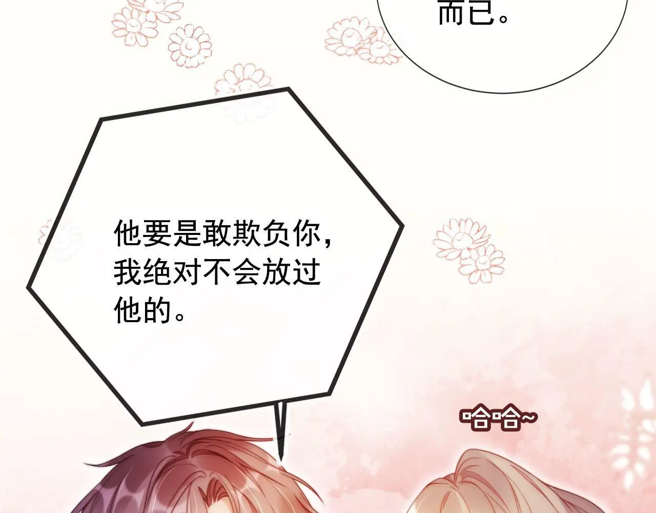 第20话 我不会再找他 第59页