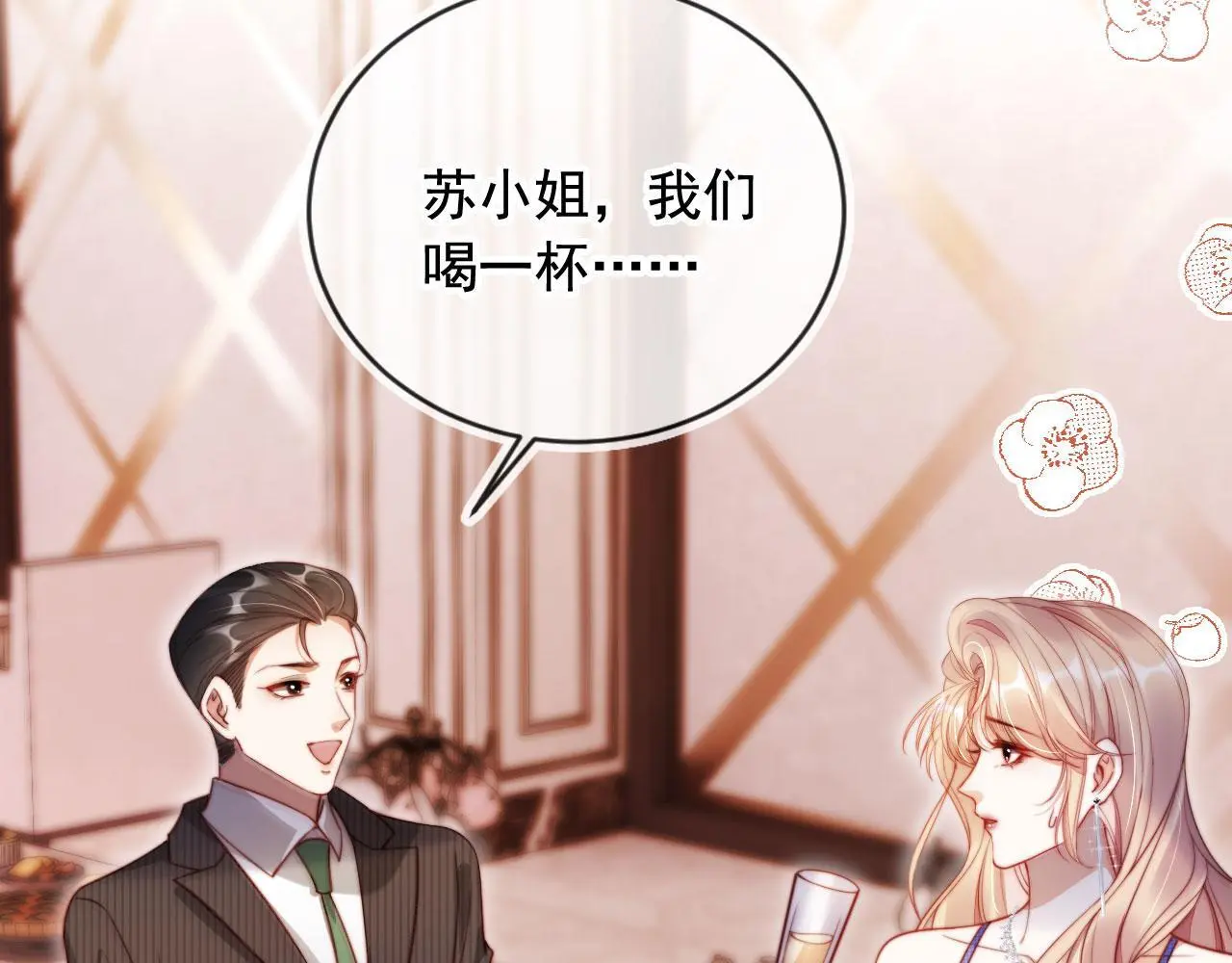 第20话 我不会再找他 第61页