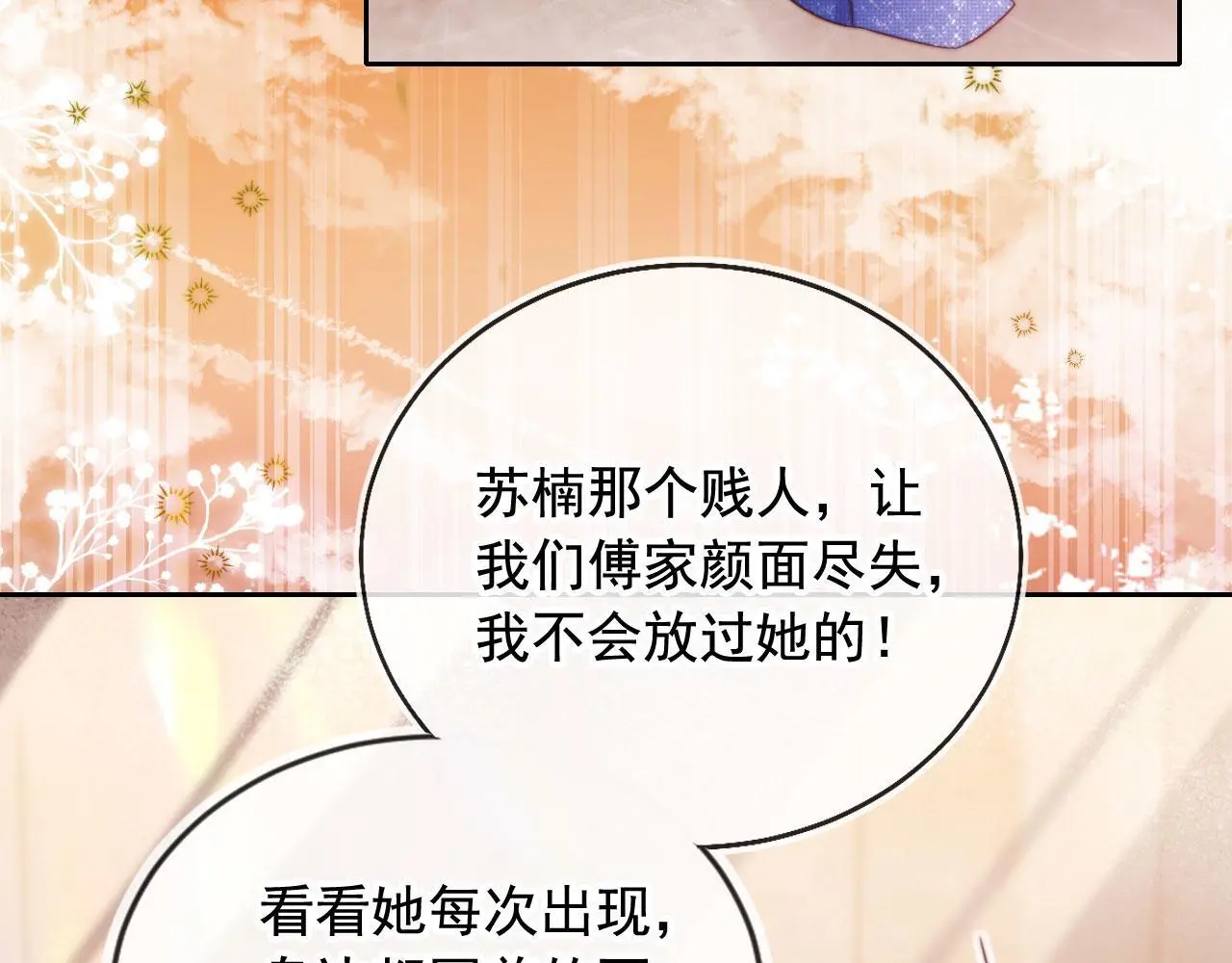 第20话 我不会再找他 第71页