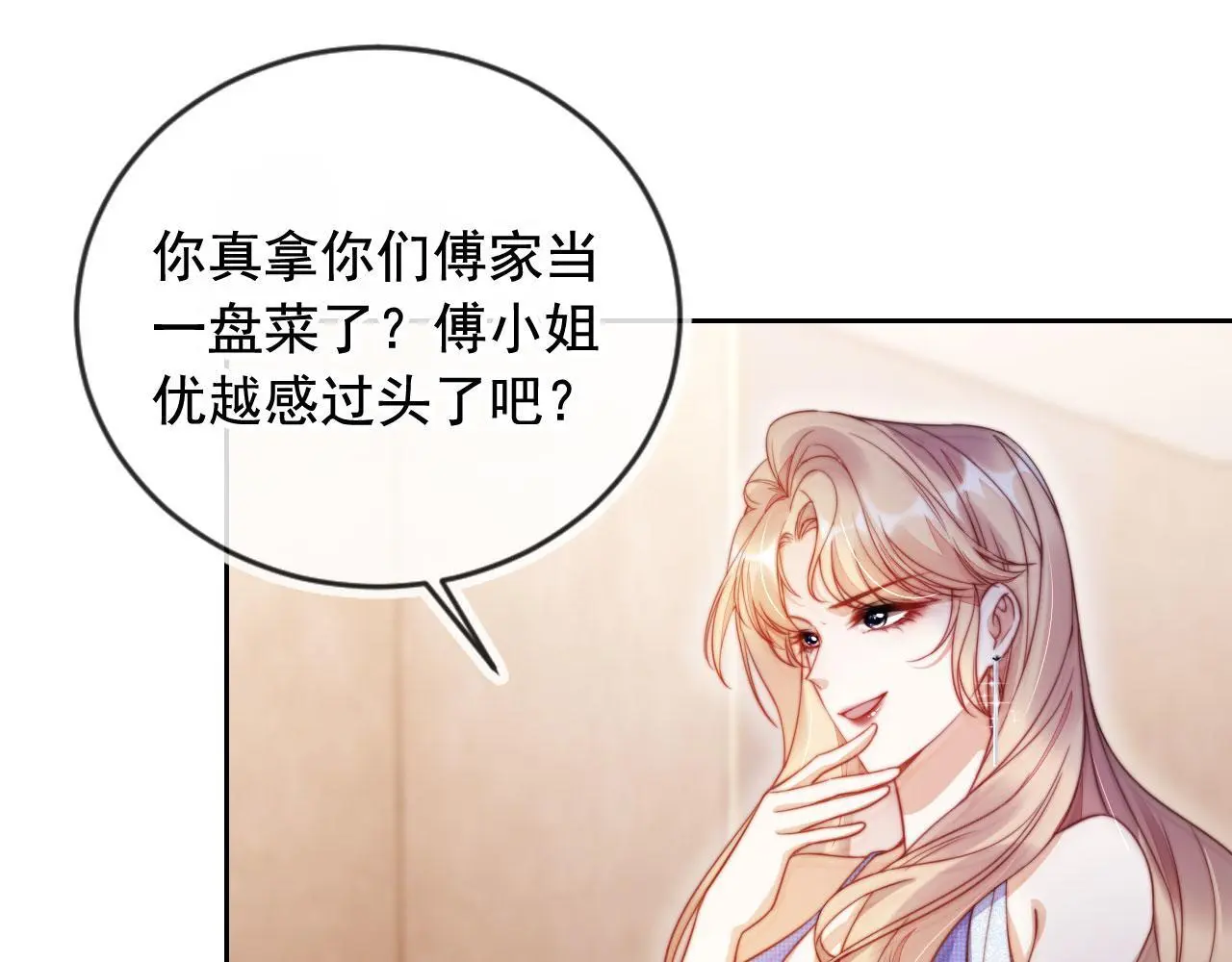 第20话 我不会再找他 第88页