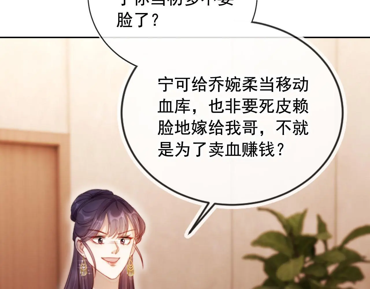 第20话 我不会再找他 第90页