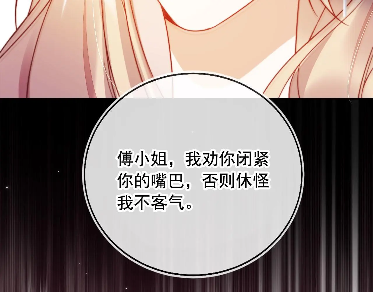 第20话 我不会再找他 第93页
