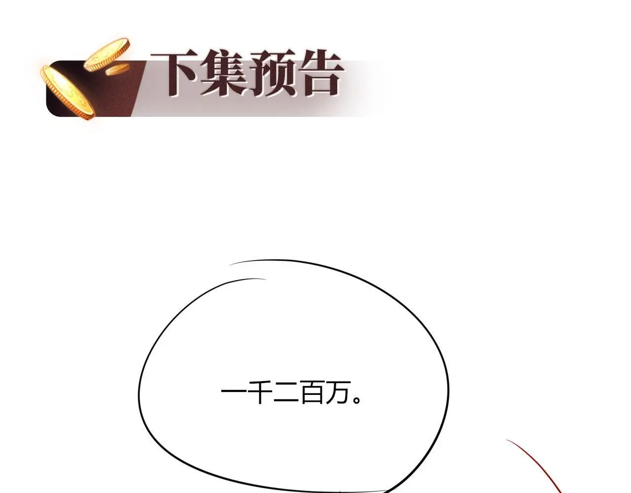 第20话 我不会再找他 第121页