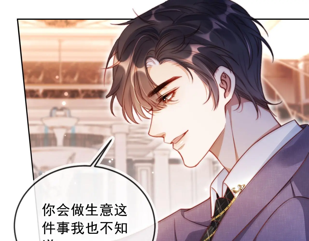 第19话 你故意的 第6页