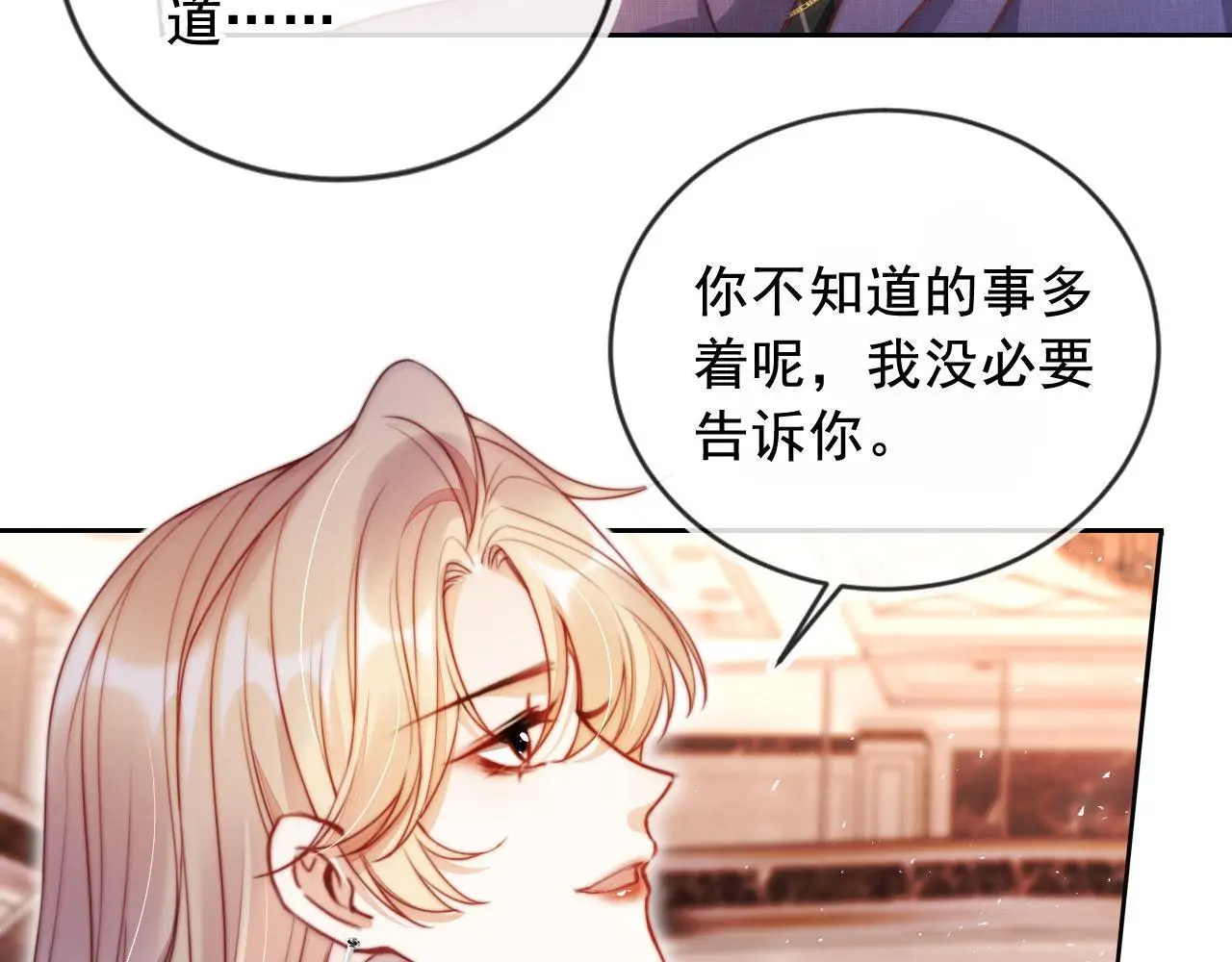 第19话 你故意的 第7页
