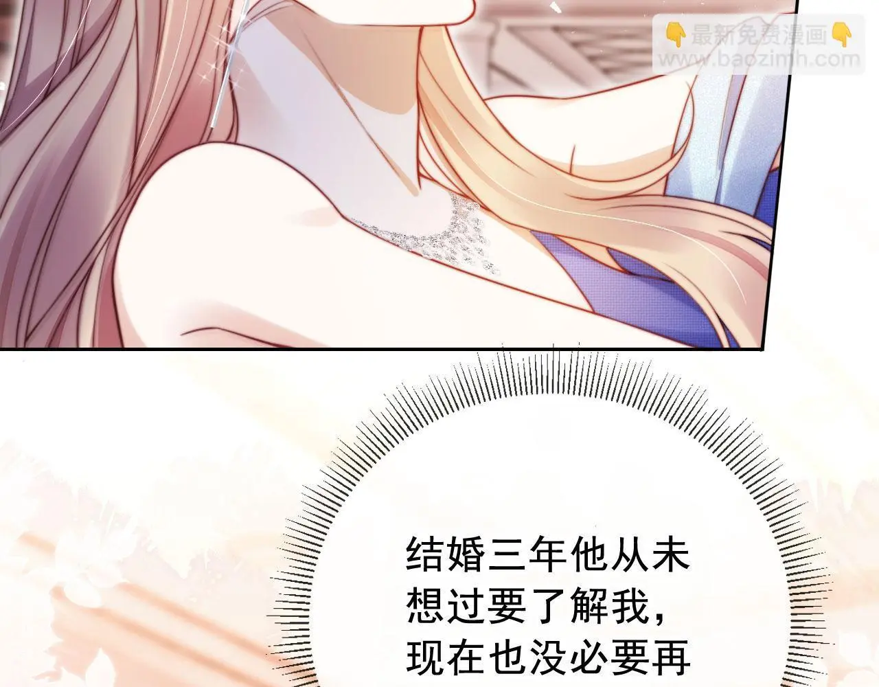第19话 你故意的 第8页