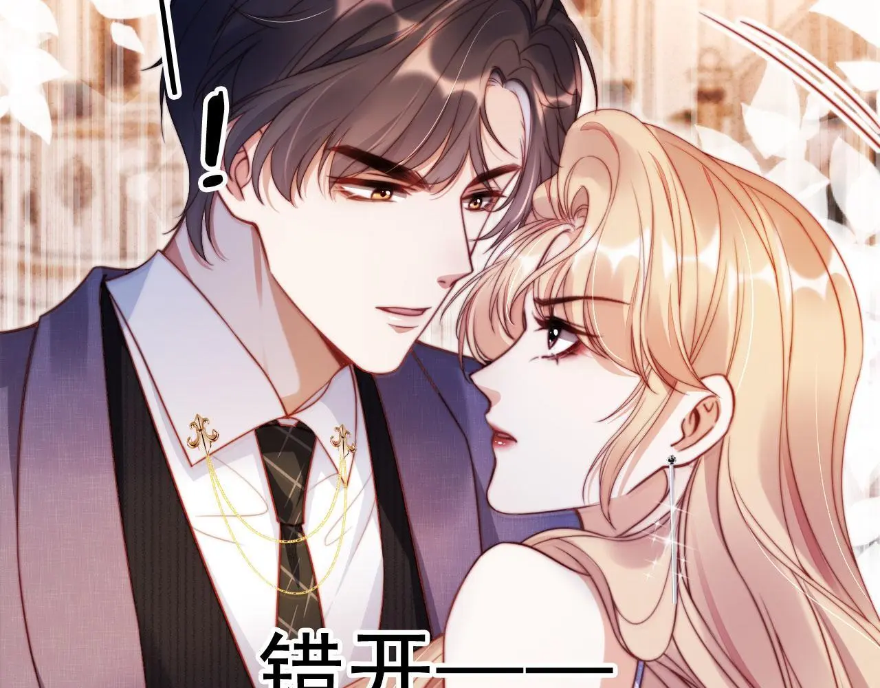 第19话 你故意的 第19页