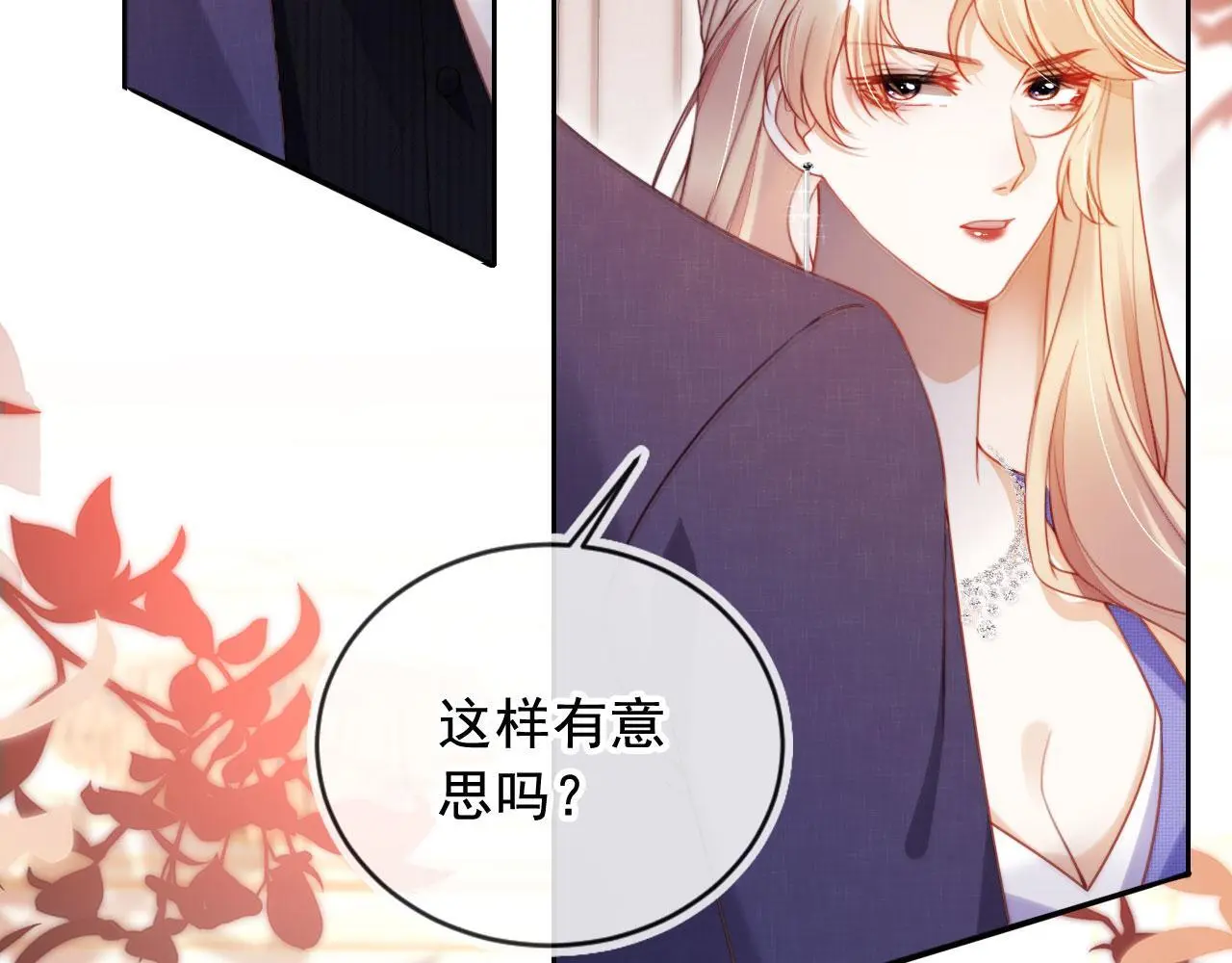 第19话 你故意的 第25页