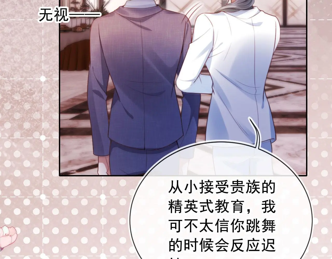 第19话 你故意的 第32页