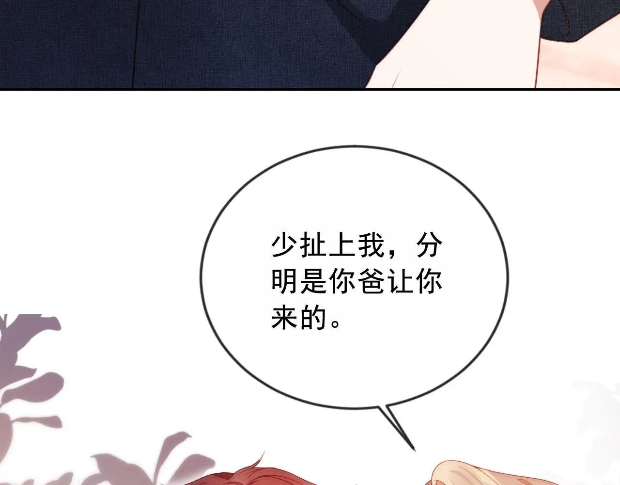 第19话 你故意的 第39页